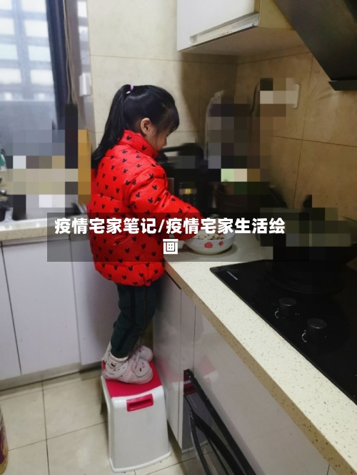 疫情宅家笔记/疫情宅家生活绘画-第3张图片