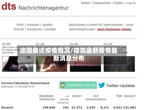 德国最近疫情情况/德国最新疫情最新消息分布-第3张图片
