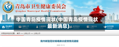 中国青岛疫情现状(中国青岛疫情现状最新消息)-第2张图片