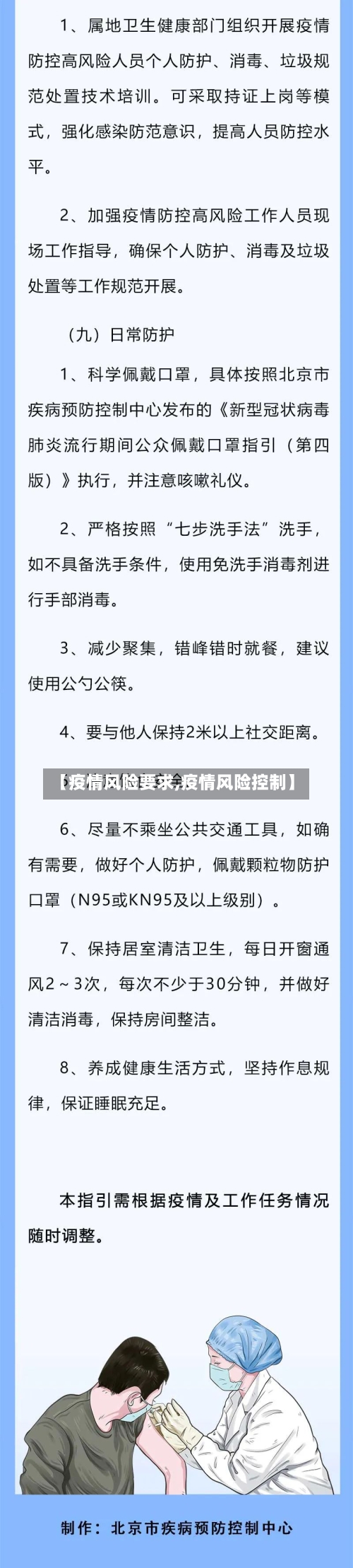 【疫情风险要求,疫情风险控制】