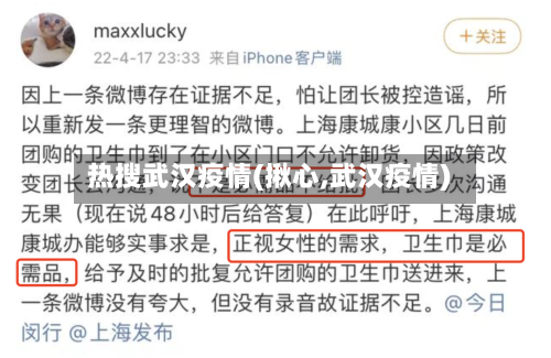 热搜武汉疫情(揪心,武汉疫情)-第3张图片