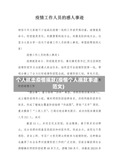 个人抗击疫情捐款(疫情个人捐款事迹范文)-第2张图片