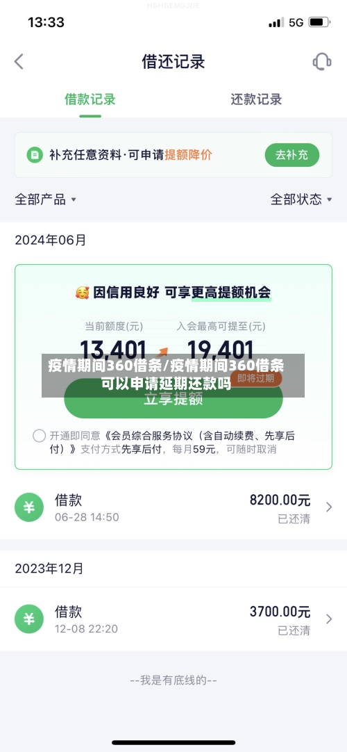 疫情期间360借条/疫情期间360借条可以申请延期还款吗-第2张图片