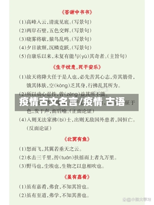 疫情古文名言/疫情 古语-第2张图片