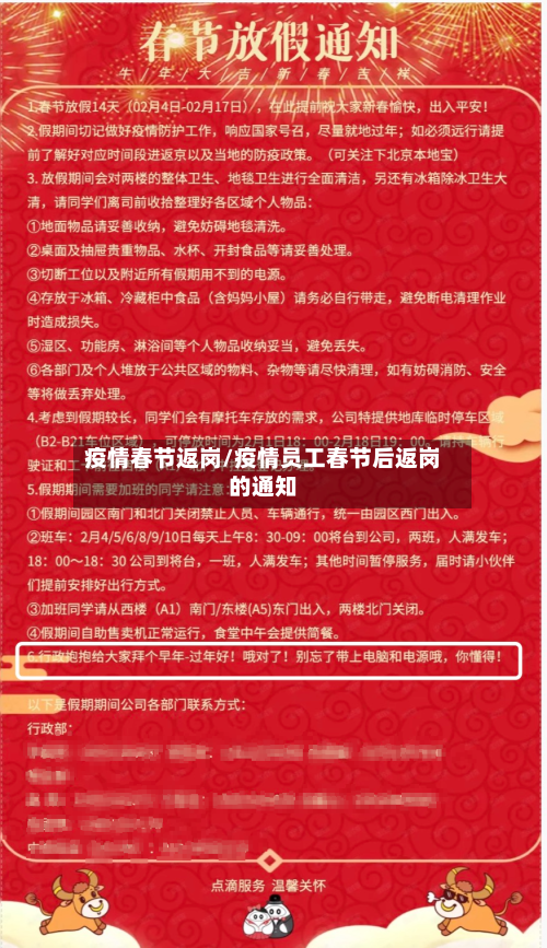 疫情春节返岗/疫情员工春节后返岗的通知-第2张图片