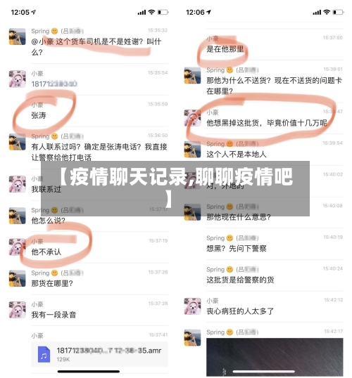 【疫情聊天记录,聊聊疫情吧】-第3张图片