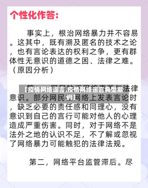 【疫情网络谣言,疫情网络谣言典型案例】-第3张图片
