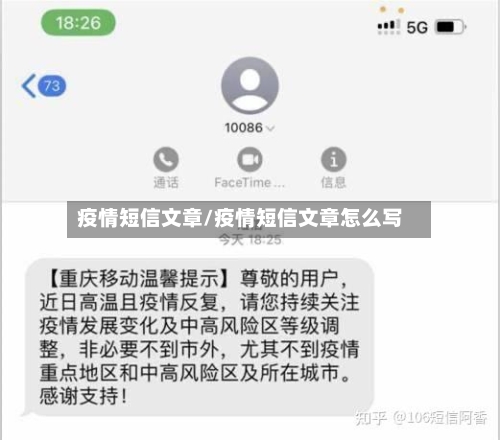 疫情短信文章/疫情短信文章怎么写-第2张图片