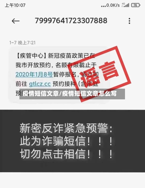 疫情短信文章/疫情短信文章怎么写-第3张图片