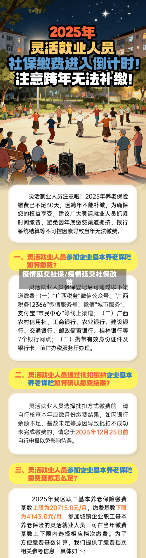 疫情延交社保/疫情延交社保政策-第2张图片