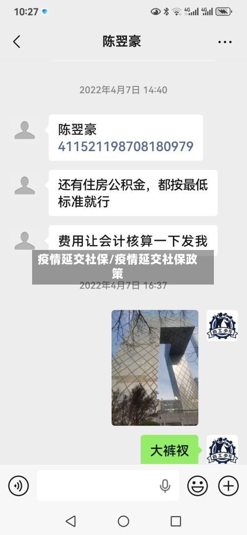 疫情延交社保/疫情延交社保政策