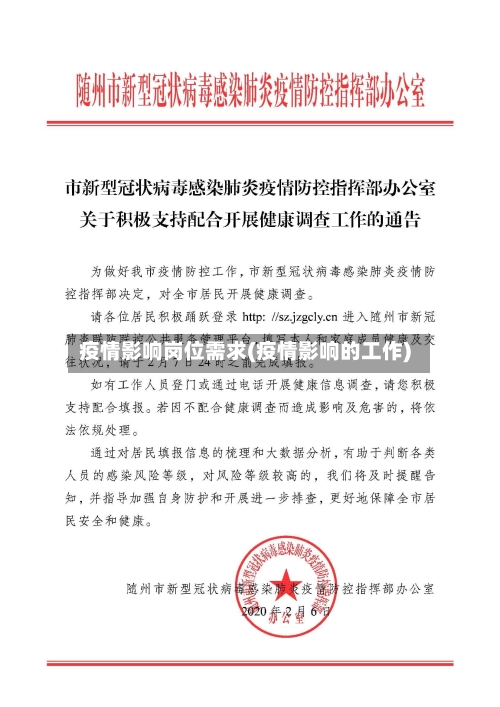 疫情影响岗位需求(疫情影响的工作)-第2张图片