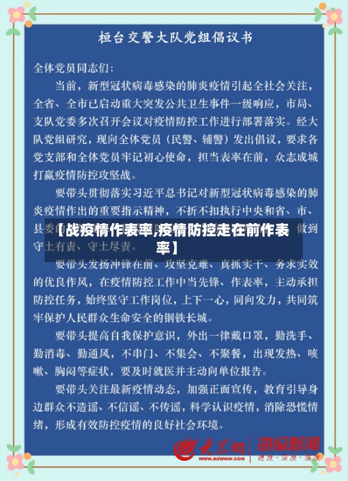 【战疫情作表率,疫情防控走在前作表率】-第2张图片