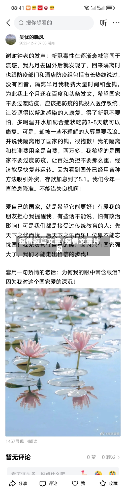 疫情短篇文章/疫情文章片段-第2张图片