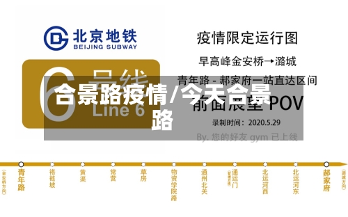 合景路疫情/今天合景路-第3张图片