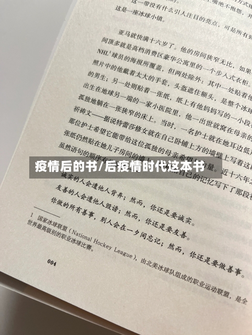 疫情后的书/后疫情时代这本书-第2张图片