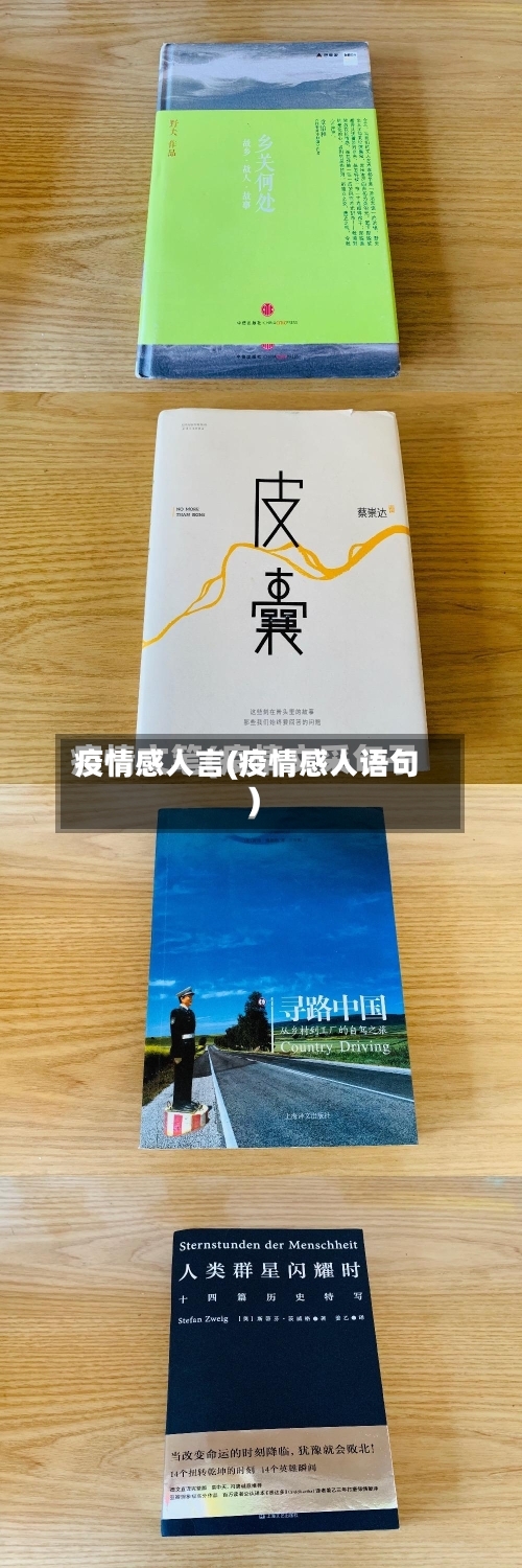疫情感人言(疫情感人语句)-第2张图片