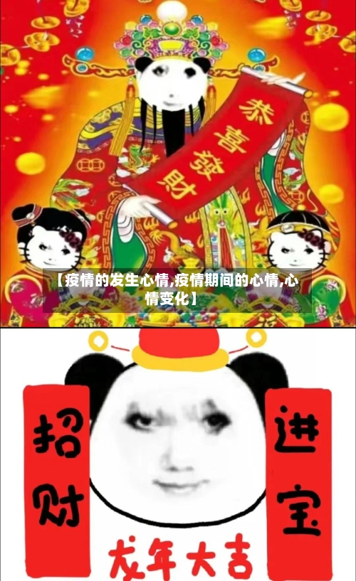 【疫情的发生心情,疫情期间的心情,心情变化】-第2张图片