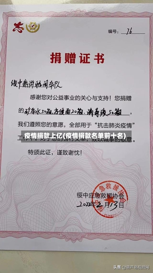 疫情捐款上亿(疫情捐款名单前十名)