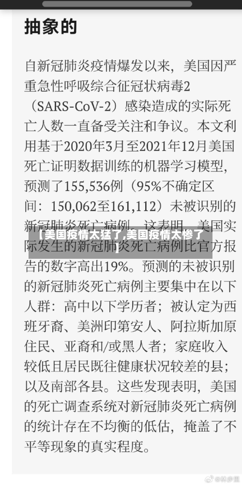 【美国疫情太猛了,美国疫情太惨了】-第3张图片