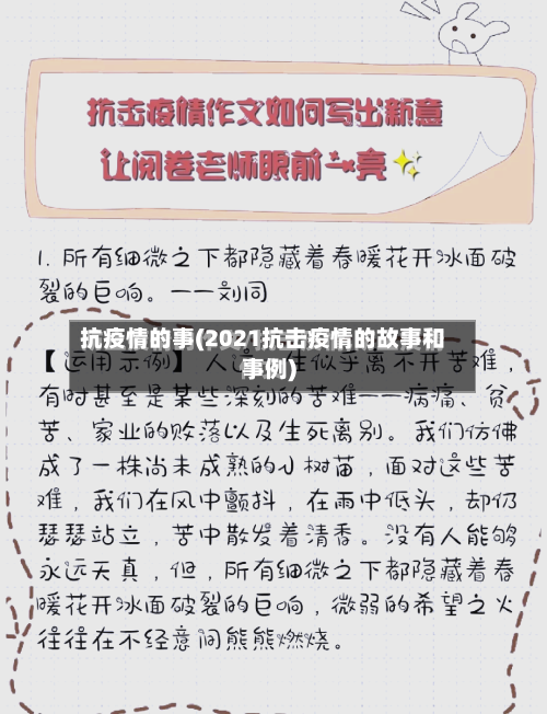 抗疫情的事(2021抗击疫情的故事和事例)-第3张图片