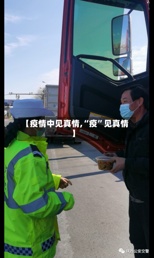 【疫情中见真情,“疫”见真情】-第3张图片