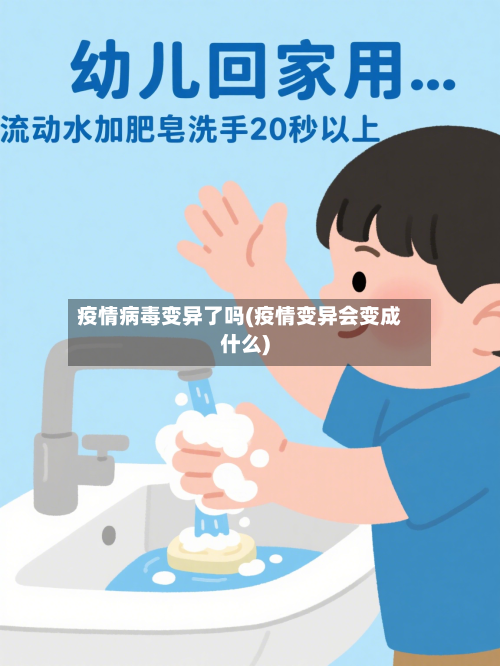 疫情病毒变异了吗(疫情变异会变成什么)-第2张图片