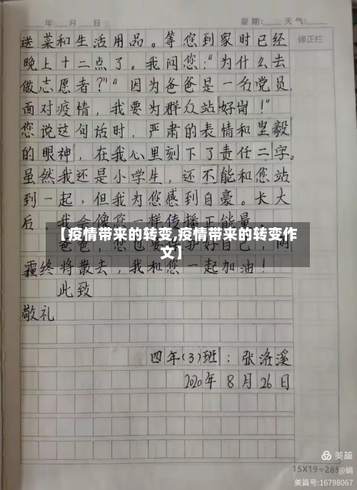 【疫情带来的转变,疫情带来的转变作文】