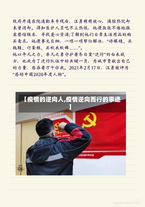 【疫情的逆向人,疫情逆向而行的事迹】-第2张图片