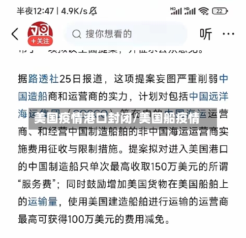 美国疫情港口封闭/美国船疫情-第3张图片