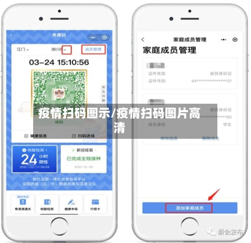 疫情扫码图示/疫情扫码图片高清-第2张图片