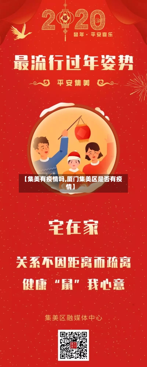 【集美有疫情吗,厦门集美区是否有疫情】-第2张图片