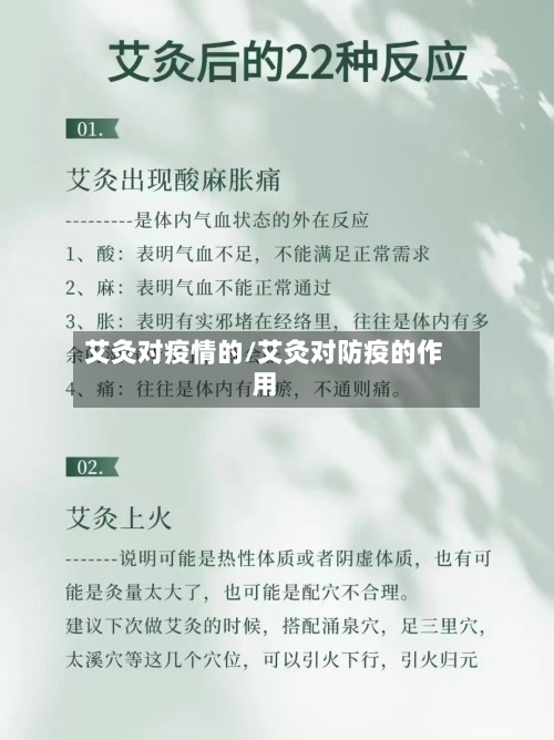 艾灸对疫情的/艾灸对防疫的作用-第3张图片
