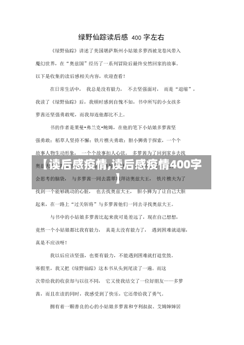 【读后感疫情,读后感疫情400字】