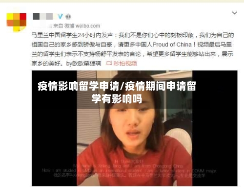 疫情影响留学申请/疫情期间申请留学有影响吗-第2张图片