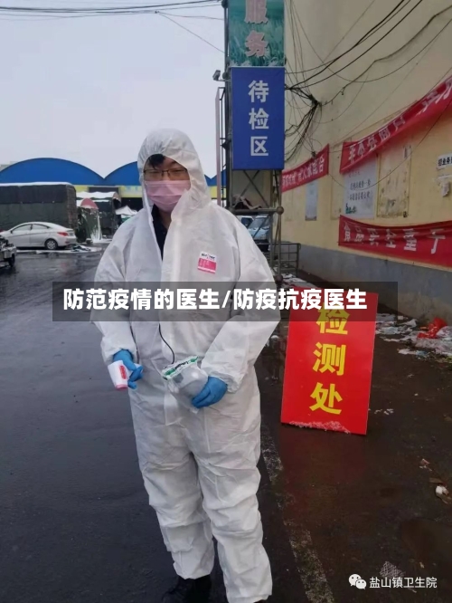 防范疫情的医生/防疫抗疫医生-第2张图片