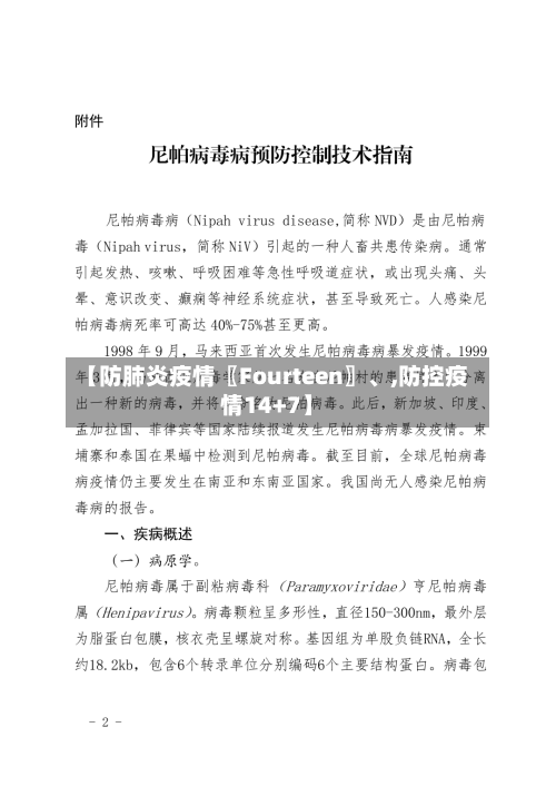 【防肺炎疫情〖Fourteen〗、,防控疫情14+7】-第3张图片
