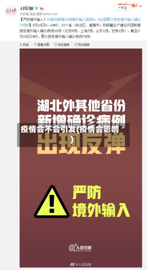 疫情会不会引发(疫情会影响)