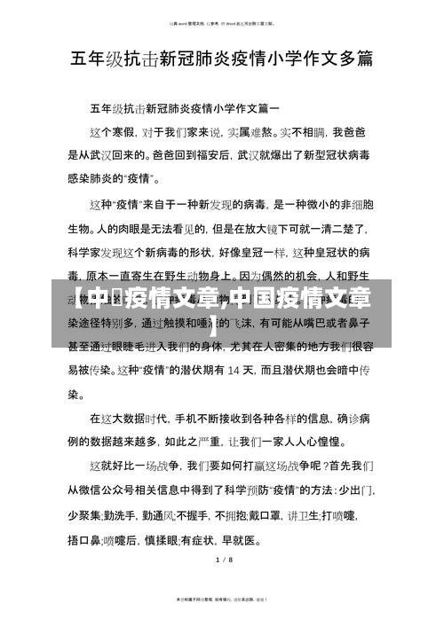 【中囯疫情文章,中国疫情文章】