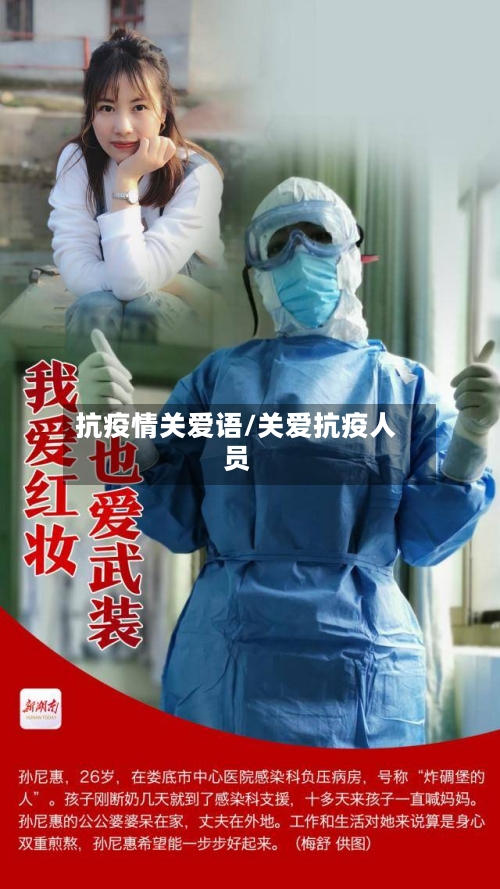 抗疫情关爱语/关爱抗疫人员