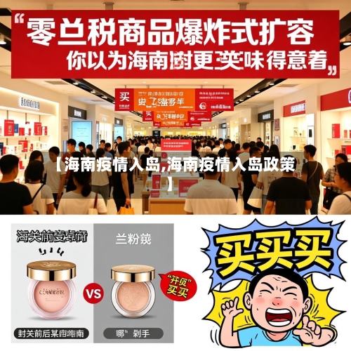 【海南疫情入岛,海南疫情入岛政策】-第2张图片