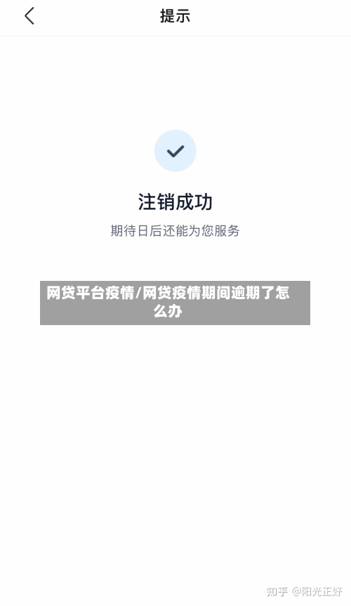 网贷平台疫情/网贷疫情期间逾期了怎么办