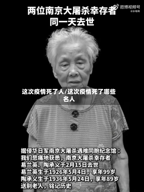 这次疫情死了人/这次疫情死了哪些名人-第2张图片