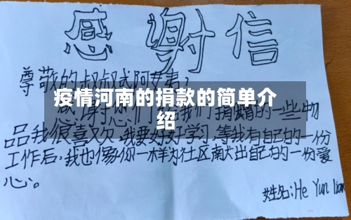 疫情河南的捐款的简单介绍