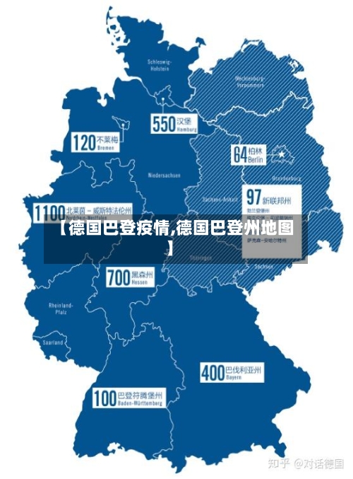 【德国巴登疫情,德国巴登州地图】-第3张图片