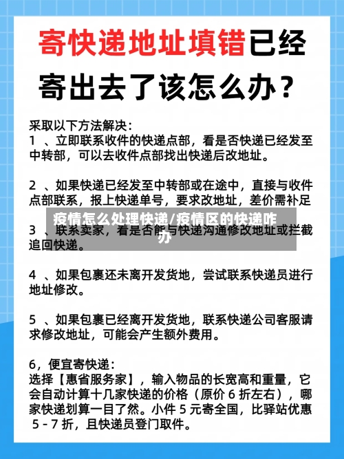 疫情怎么处理快递/疫情区的快递咋办-第2张图片