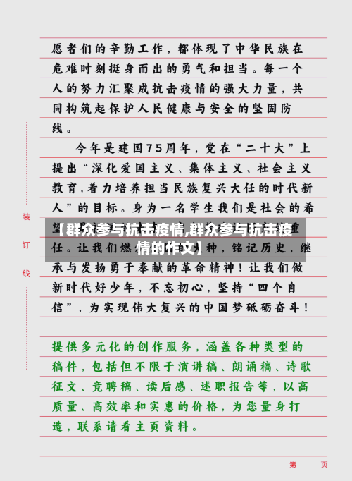 【群众参与抗击疫情,群众参与抗击疫情的作文】-第3张图片