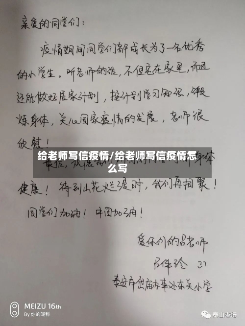 给老师写信疫情/给老师写信疫情怎么写