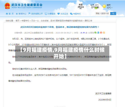 【9月福建疫情,9月福建疫情什么时候开始】-第3张图片