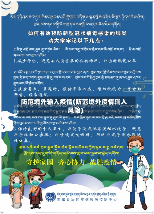 防范境外输入疫情(防范境外疫情输入风险)-第2张图片